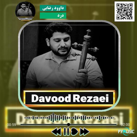 دانلود آهنگ درد داوود رضایی